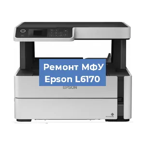 Замена барабана на МФУ Epson L6170 в Перми